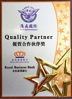 皇佳商業銀行優質合作伙伴獎